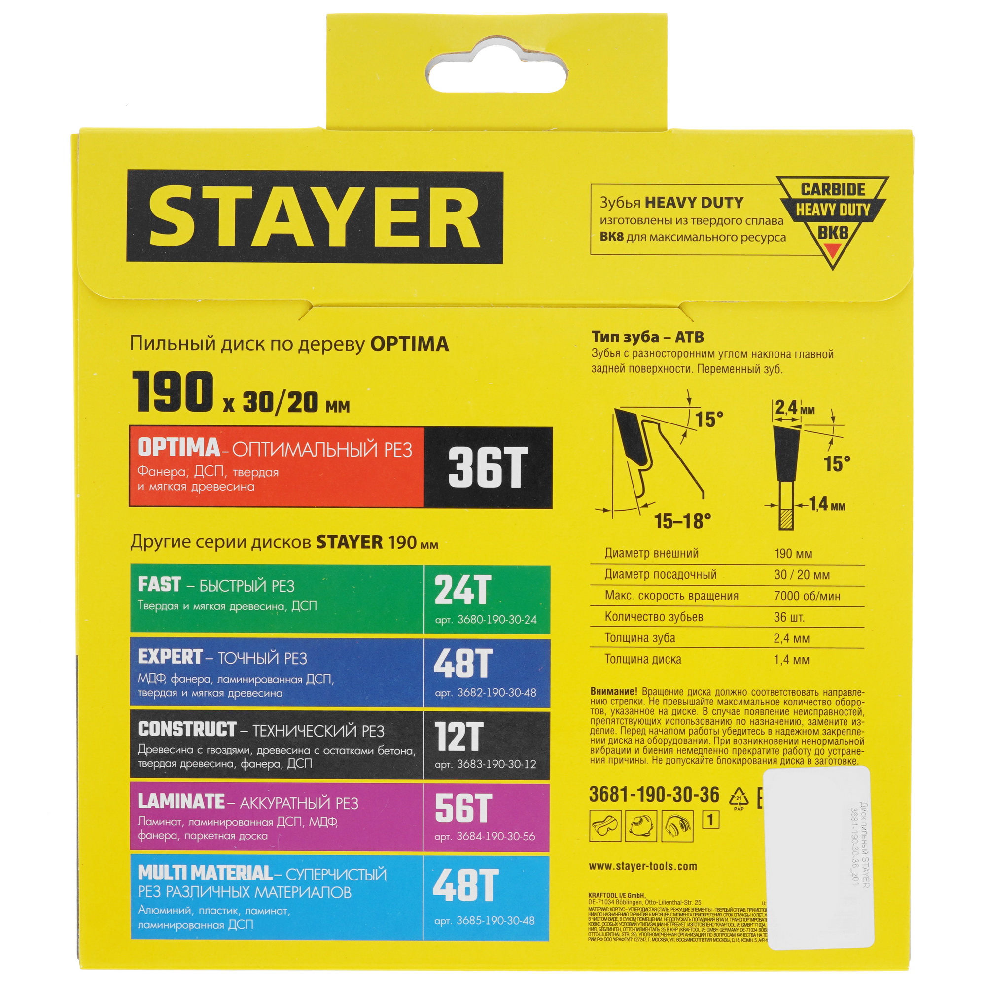 Диск пильный STAYER 3681-190-30-36_z01 9123050 STDN-0064459 - Вид №2