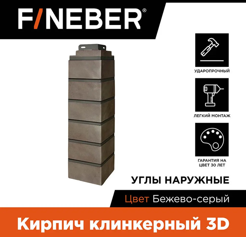 91292423 Угол наружный Fineber Кирпич клинкерный 3D 485x119мм бежево-серый STLM-1019369