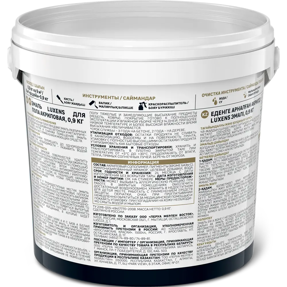 Эмаль для пола Luxens полуглянцевая 'Красное дерево' 0,9 кг 82669401 STLM-0033529 - Вид №2