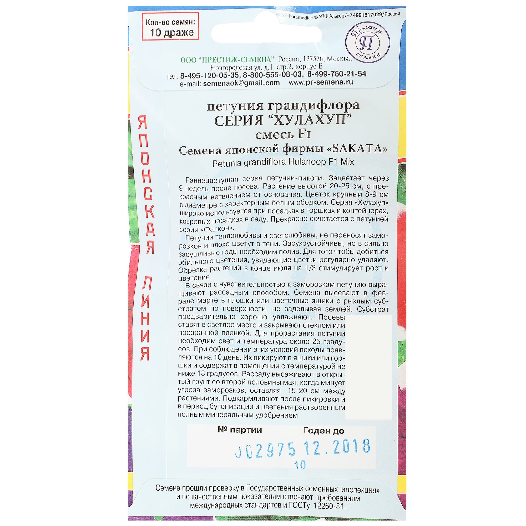 13895501 Петуния грандифлора «Хулахуп F1» смесь окрасок Santreyd  - Вид №1