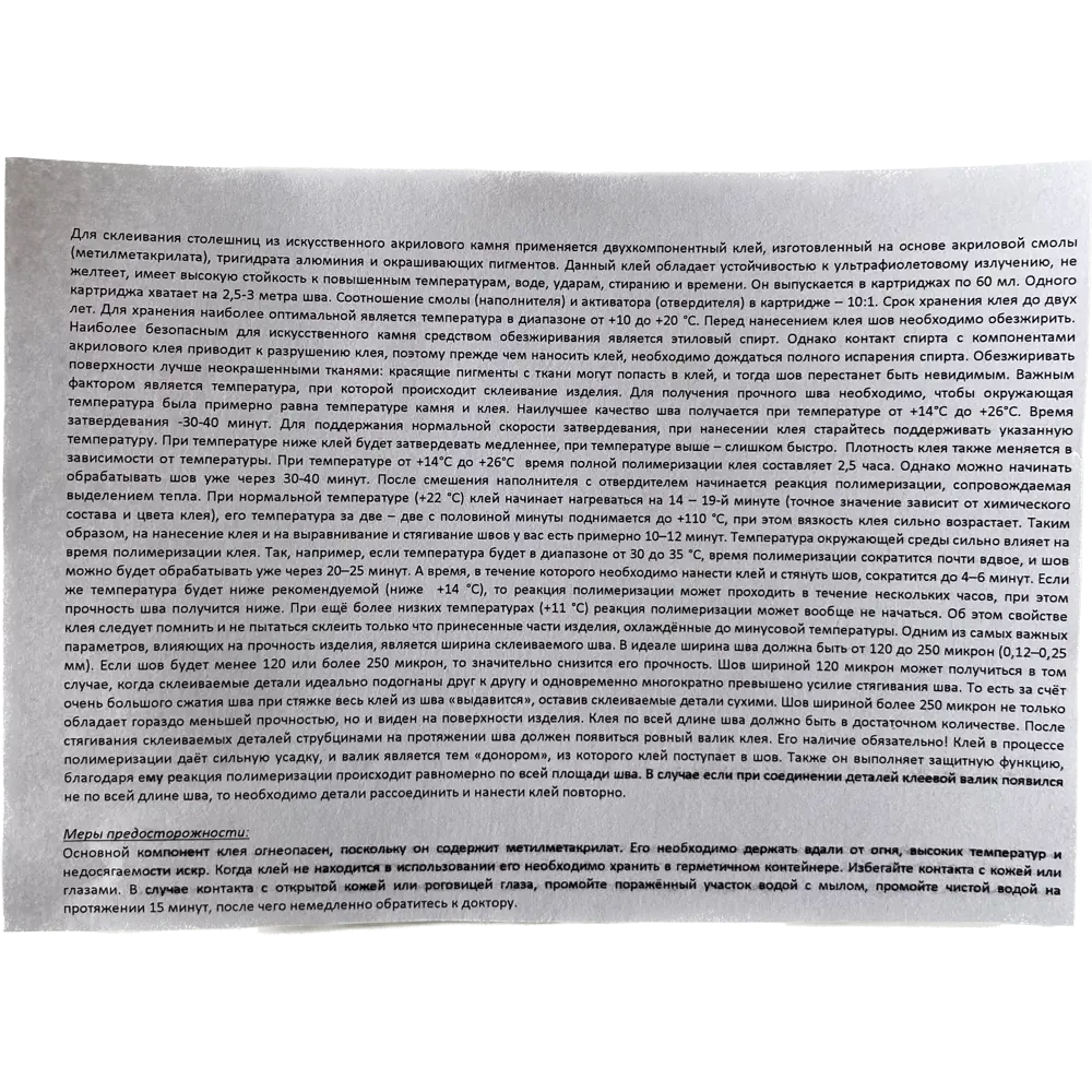 Santreyd Клей для акрилового камня 60 мл - профессиональное соединение столешниц 84168227 STLM-0046729 - Вид №1