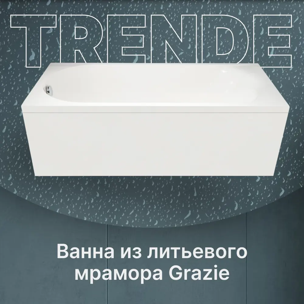 91604416 Прямоугольная ванна Trende Gipfel TRE21-1111+21-2111 искусственный камень 170x75см STLM-0981362