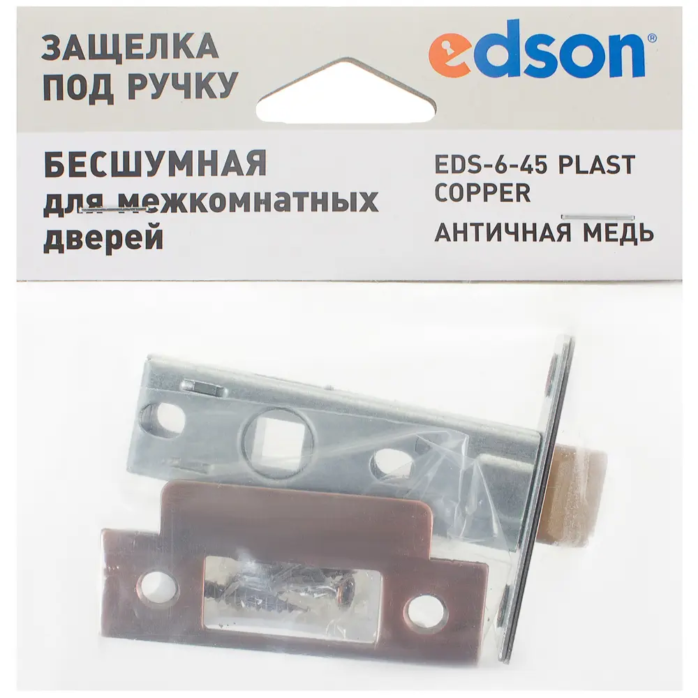 Защёлка межкомнатная EDS-6-45 сталь/пластик цвет медь EDSON STLM-2095371 - Вид №2