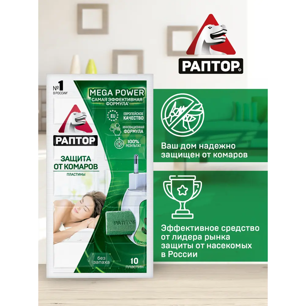 Santreyd Пластины от комаров - эффективная защита без запаха 15170070 STLM-0005584 - Вид №5