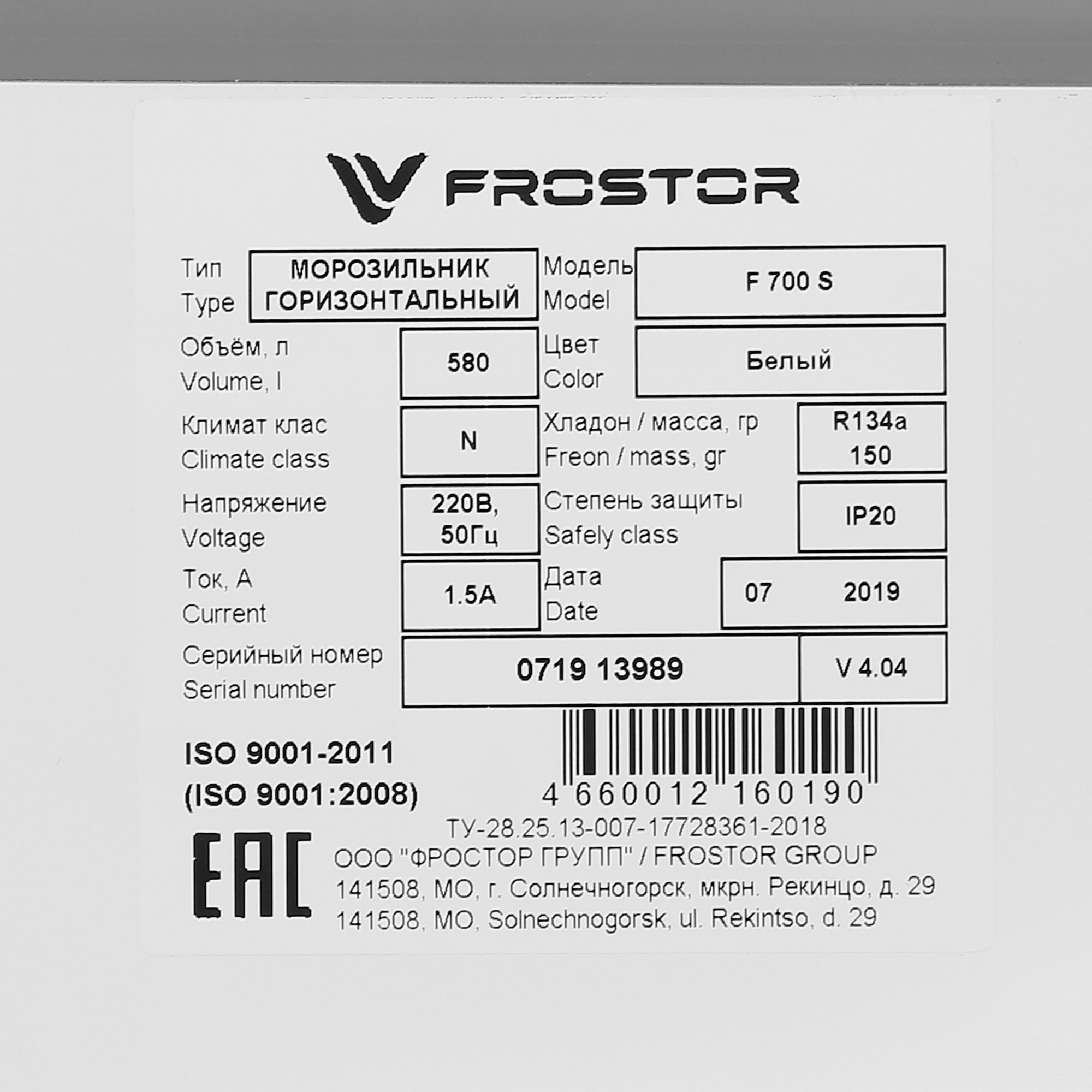 1109578 Морозильный ларь Frostor F 700 S белый STDN-0054332 - Вид №7
