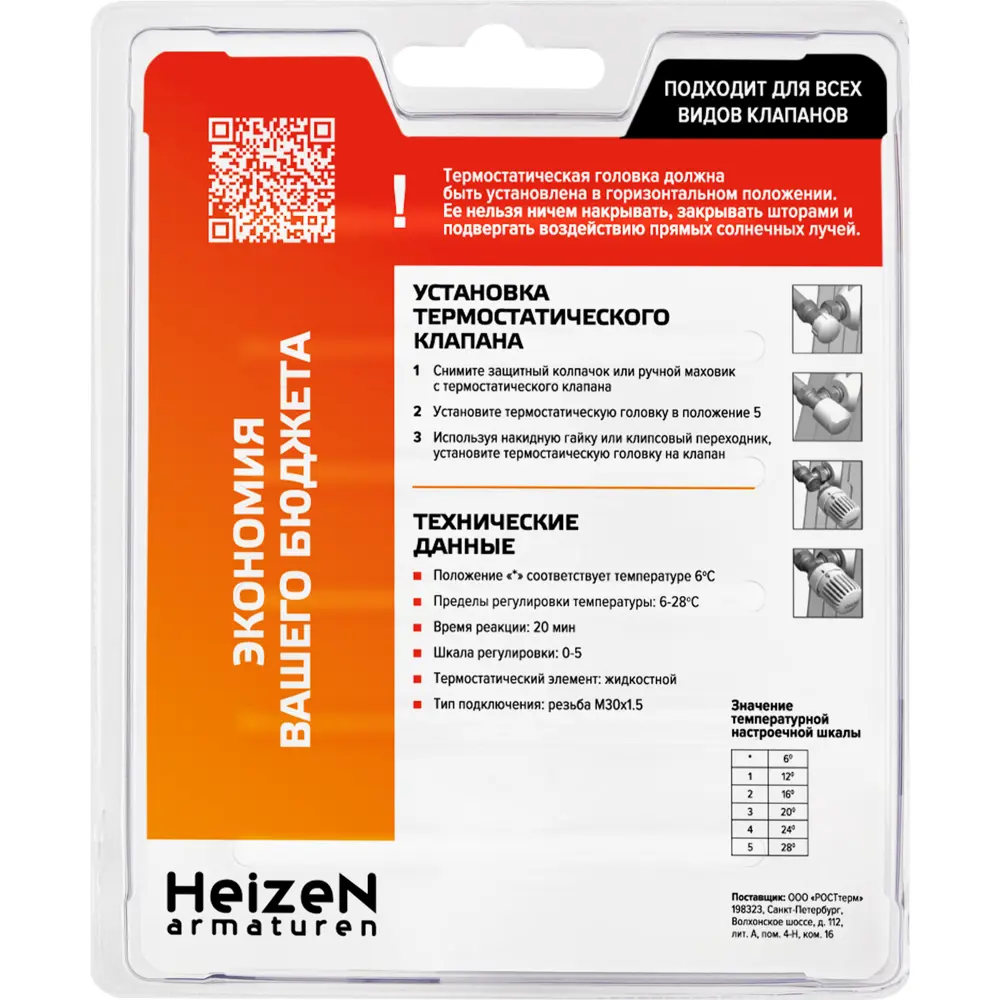 Термостатическая головка жидкостная Heizen TC-9 универсальное подключение белая STLM-2062253 - Вид №1