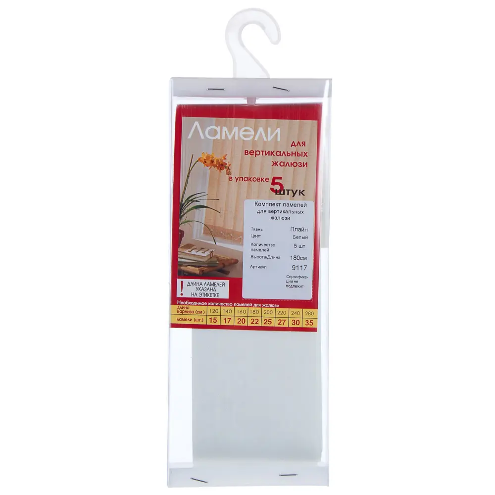 Santreyd Ламели для вертикальных жалюзи Плайн - белые тканевые полосы 180 см 18775867 STLM-1037903 - Вид №1