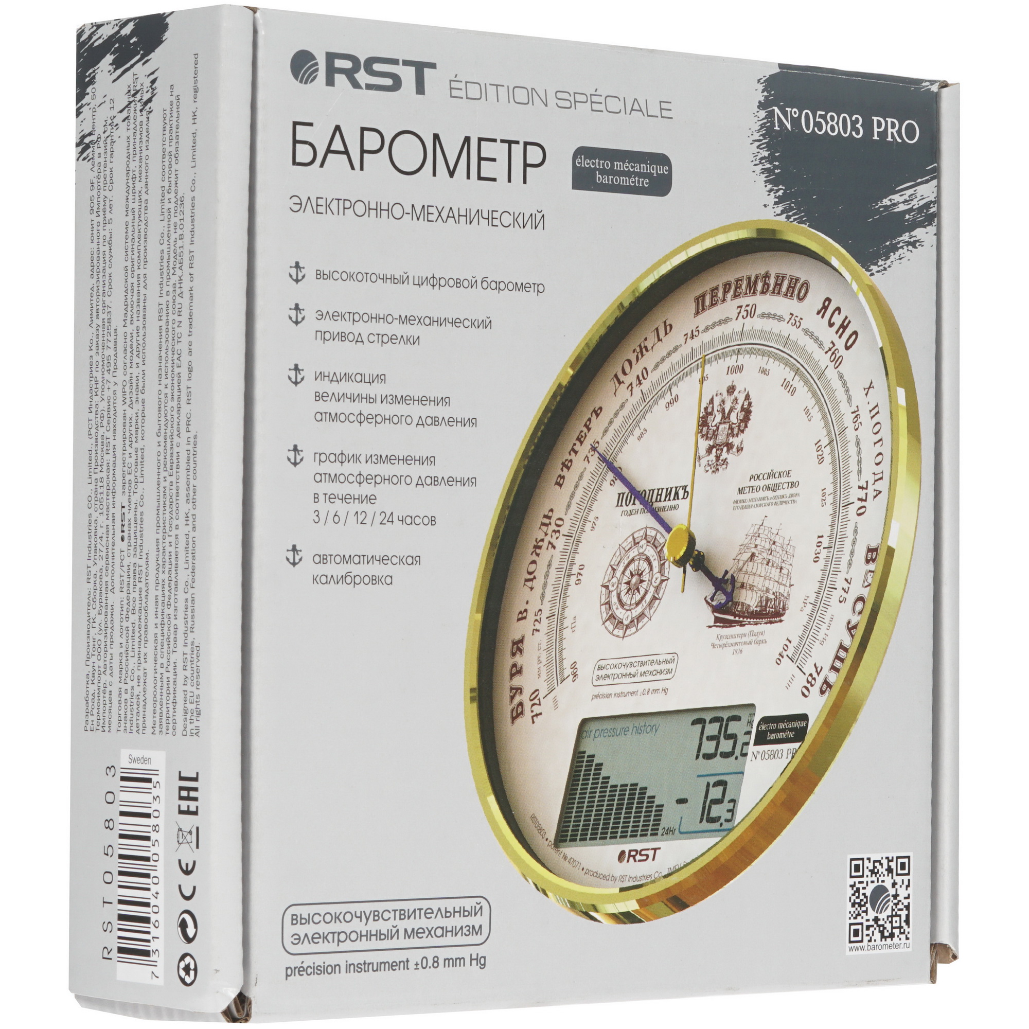 1304389 Барометр RST 5803 STDN-0053944 - Вид №5