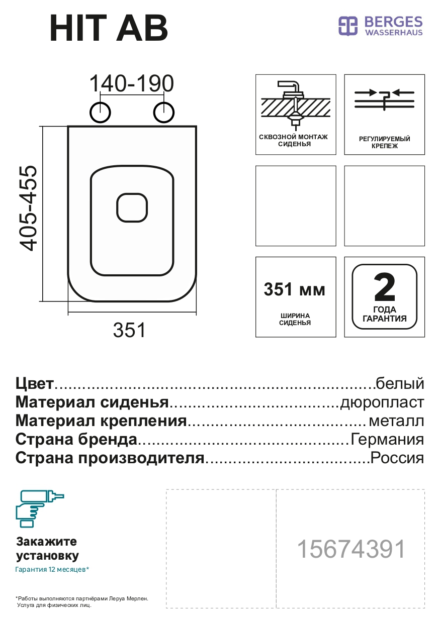 15674391 Сиденье для унитаза Hit AB STLM-0006257 BERGES WASSERHAUS  - Вид №5