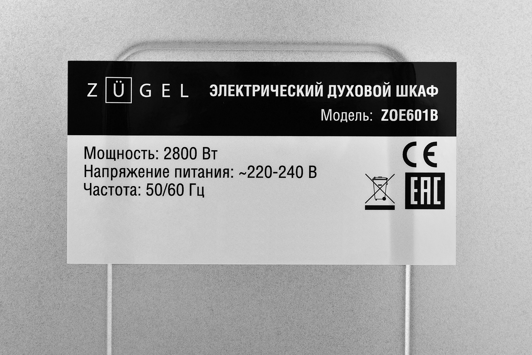 5361899 Электрический духовой шкаф ZUGEL ZOE601B черный STDN-0146168 - Вид №20