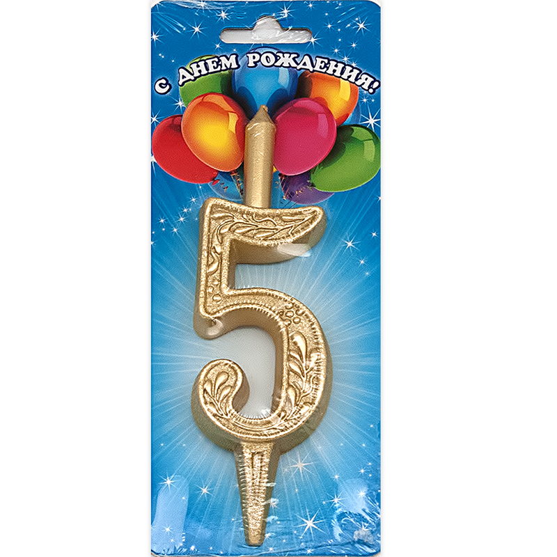 3405 Свеча для торта цифра золотая 10 г 1 шт. 5 Омский Свечной 