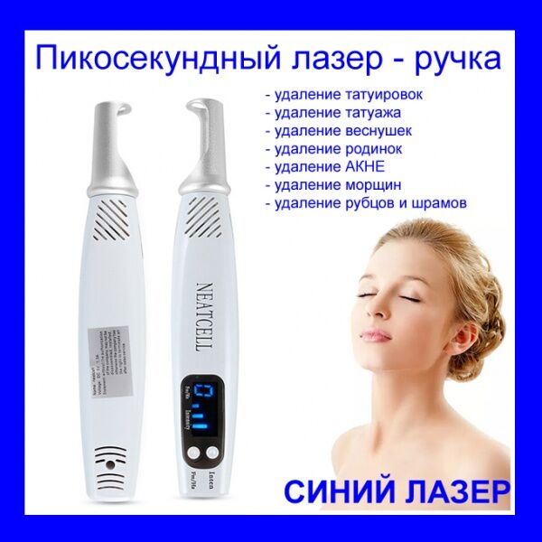 30262 NEATCELL - пикосекундный аппарат для удаления татуировок, татуажа и кожных пигментаций (синее свечение) Beauty Star  - Вид №6