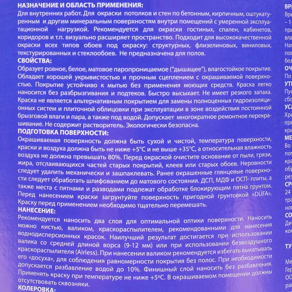 Краска водно-дисперсионная Dufa интерьерная база 1 13 кг STLM-2125869 - Вид №2