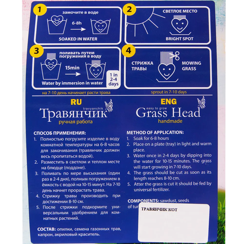 Santreyd Травянчик Кот - живое украшение для сада 14782322 STLM-0005105 - Вид №4