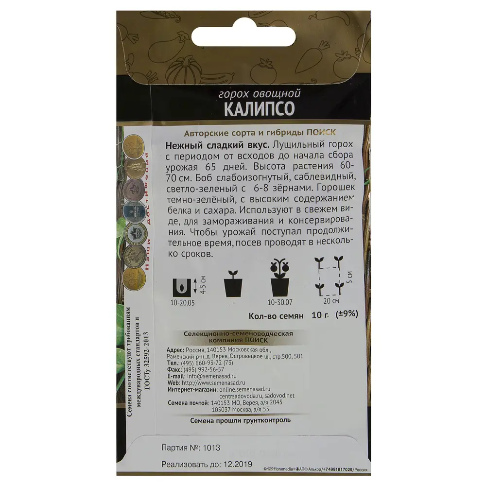 Семена Горох овощной «Калипсо» 17292311 STLM-2146094 ПОИСК  - Вид №1