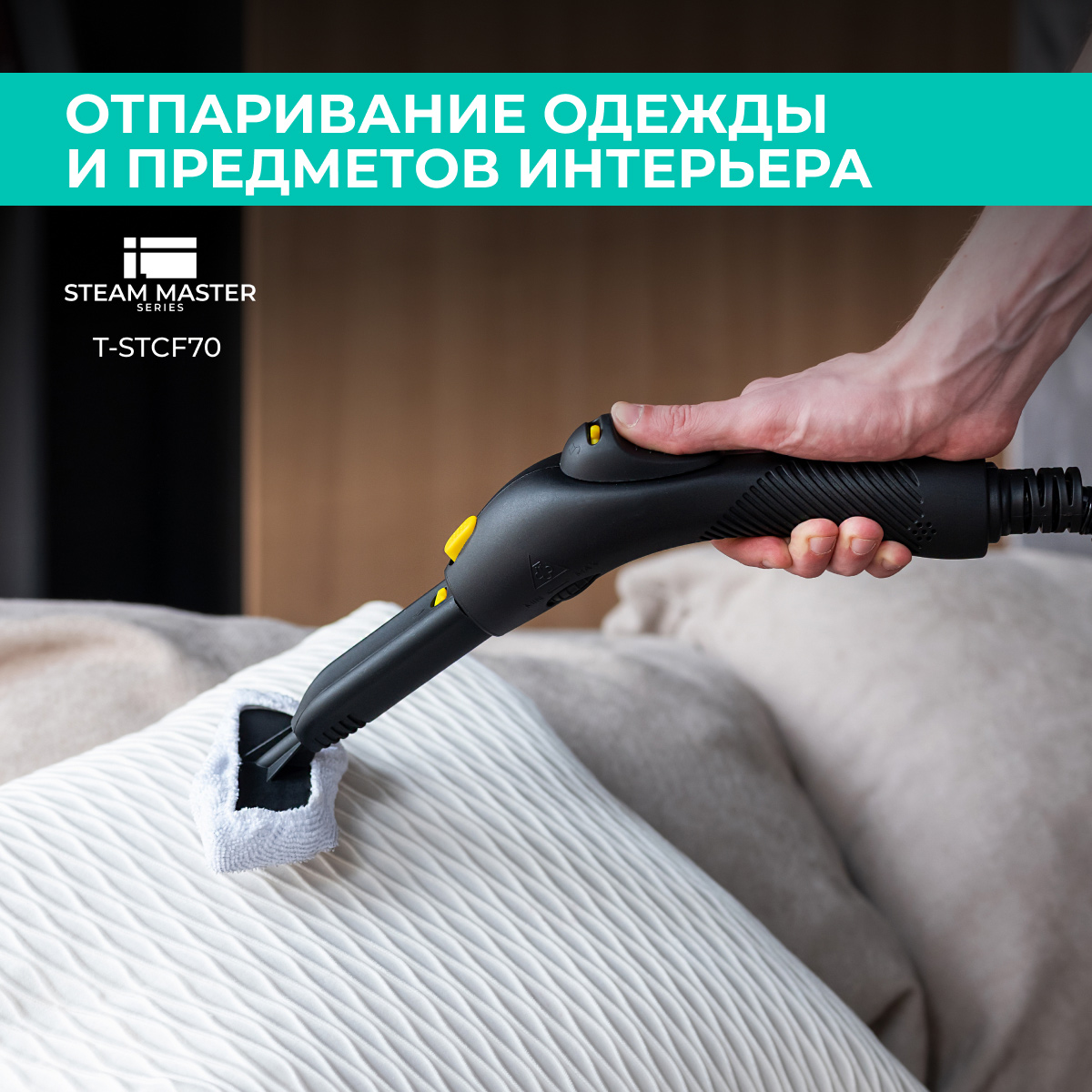 9017046 Пароочиститель Timberk T-STCF70 желтый STDN-0077173 - Вид №29