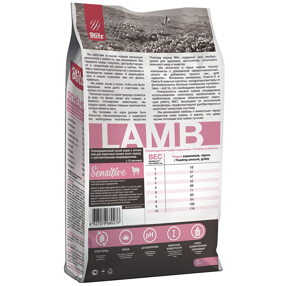 ПР0037312 Корм для кошек adult lamb cat с мясом ягненка сух. 2кг Blitz  - Вид №1