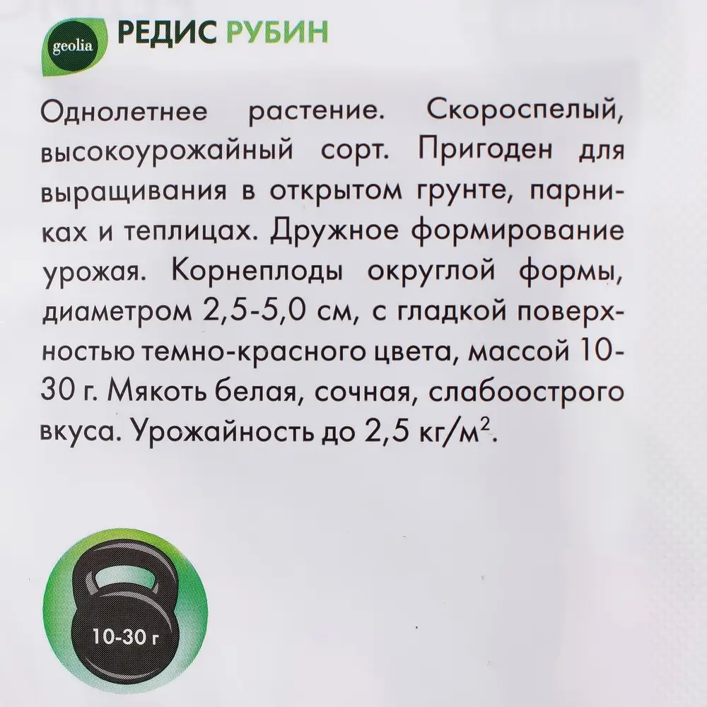 GEOLIA Рубин — семена редиса раннего созревания 17584962 STLM-0008339 - Вид №2