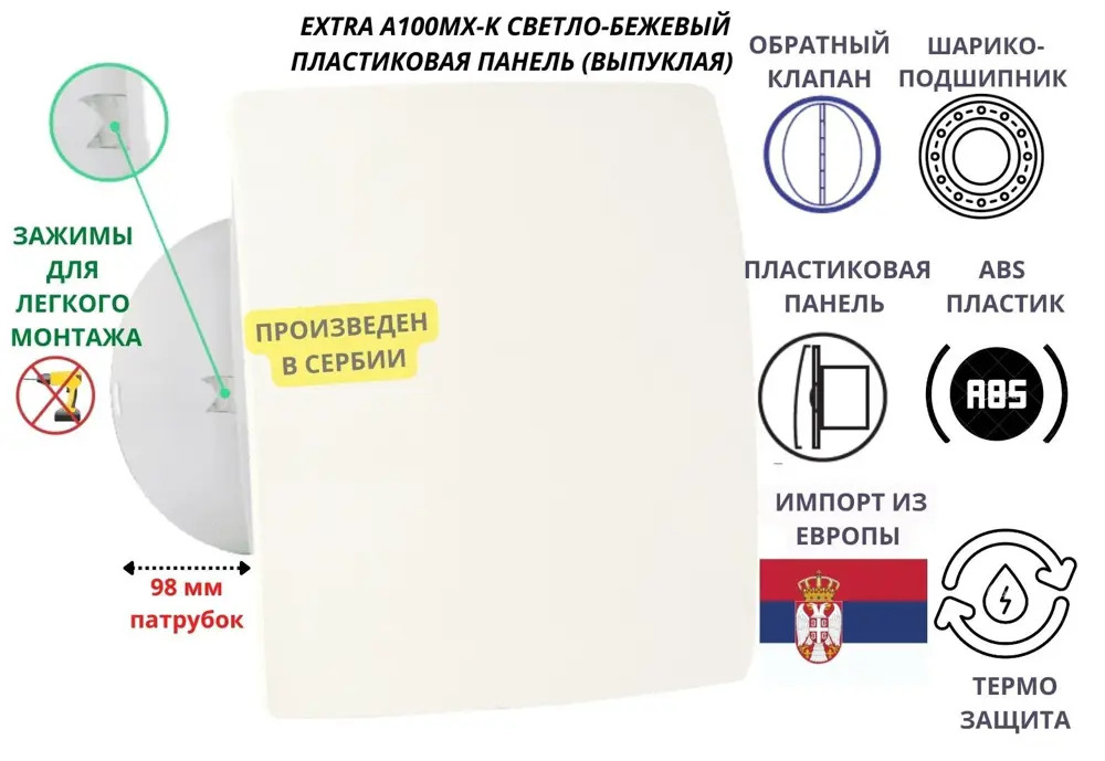 90702905 Вытяжной вентилятор Mak trade group Extra A100MX-K + PVC D100 мм 31 дБ 98 м³/ч обратный клапан цвет кремовый STLM-0850913