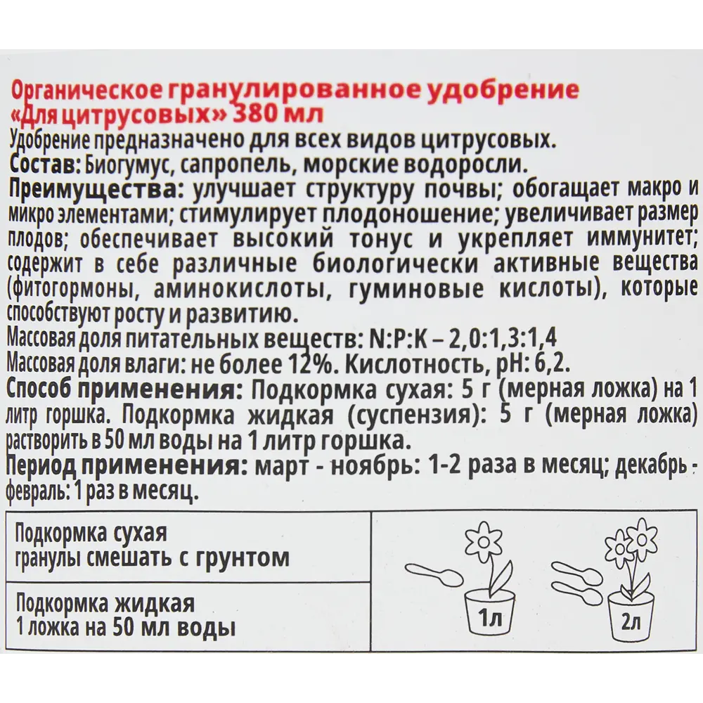 Удобрение Оргавит для цитрусовых 380мл STLM-2052616 - Вид №2