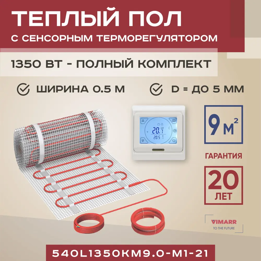 91640650 Нагревательный мат для теплого пола Vimarr L 540L1350KM9.0-M1-21 9 м² 1350 Вт с сенсорным терморегулятором цвет белый STLM-0942441