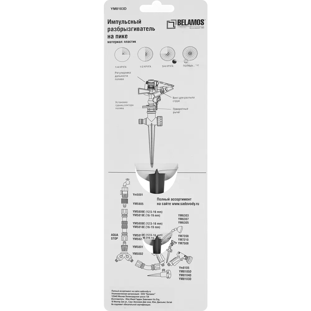 Разбрызгиватель импульсный Belamos 8 м 1 режим STLM-2028867 - Вид №3