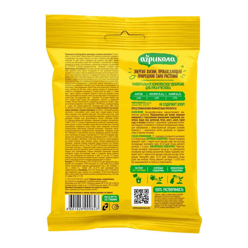 АГРИКОЛА Удобрение для лука и чеснока с усиленной формулой 50г 82796345 STLM-0035996 - Вид №1