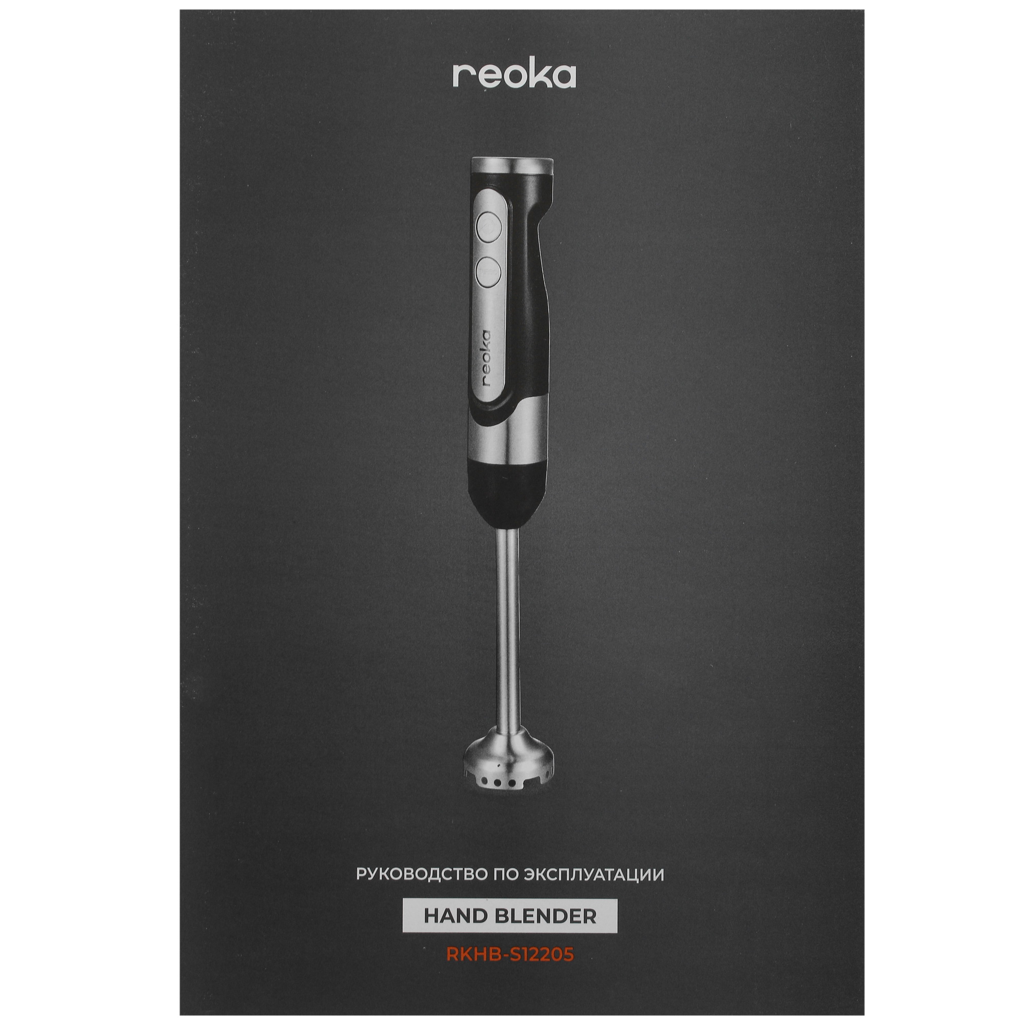 5400712 Блендер погружной Reoka RKHB-S12205 черный STDN-0148874 - Вид №7