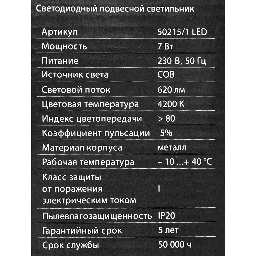 Светильник подвесной светодиодный 50215/1 IP20 7W нейтральный белый свет цвет хром 83961980 STLM-2101940 Elektrostandard  - Вид №9