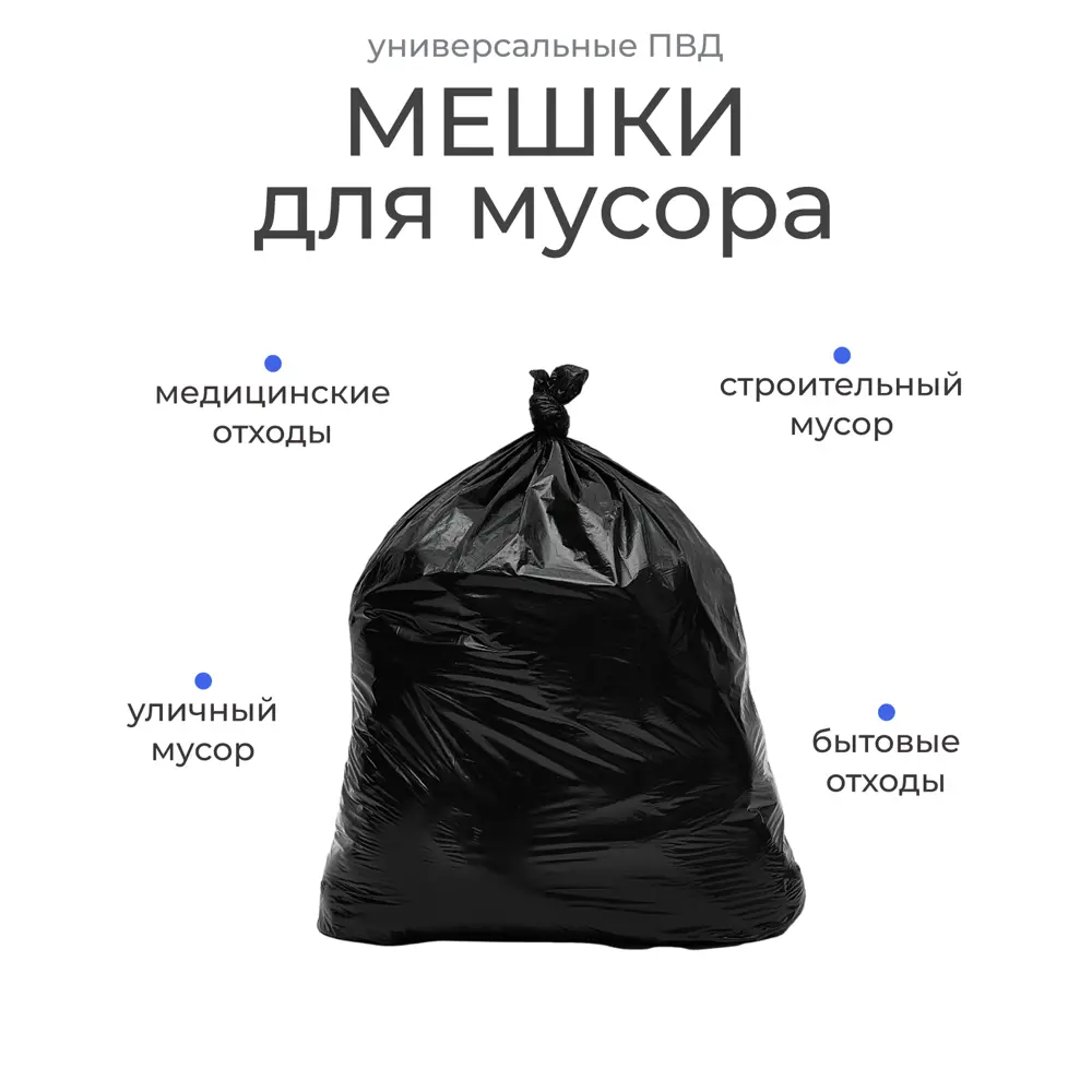 Мешок для бытового мусора BEGINIA 90x130 см 220 л 60 мкм 10 шт. 89439305 STLM-2028987  - Вид №2