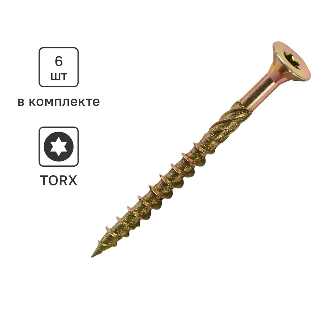 Santreyd: саморезы по дереву 5x60 мм с потайной головой (6 шт) 89335585 STLM-1007823