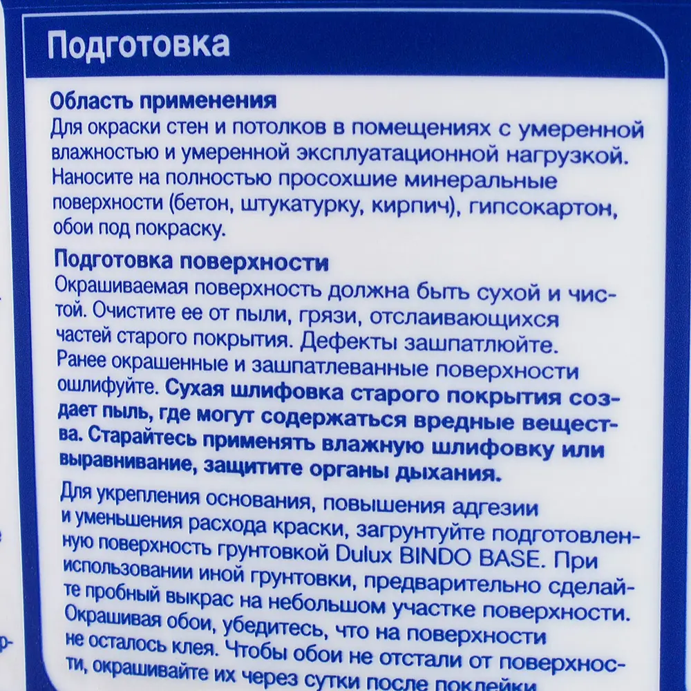 Интерьерная краска Dulux Family Zone матовая белая для стен и потолков 18807988 STLM-0012887 - Вид №2