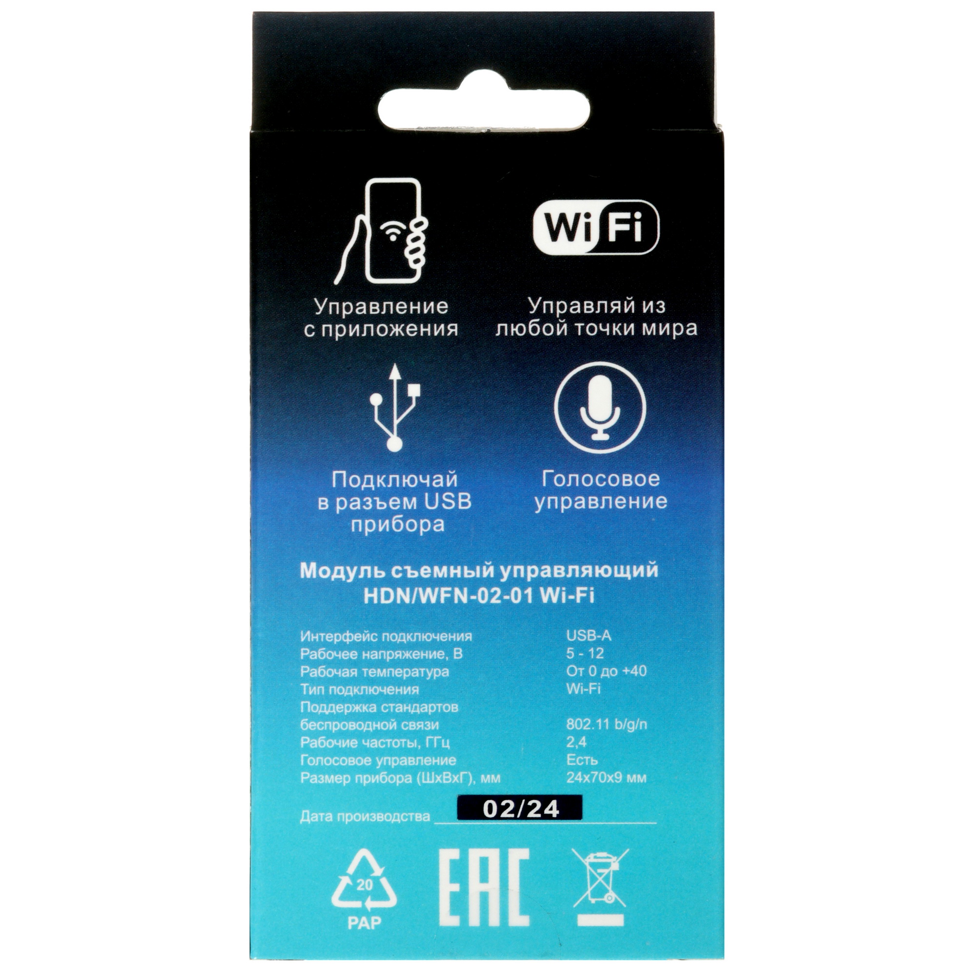 5458393 Модуль Hommyn HDN/WFN-02-01 STDN-0086971 - Вид №4