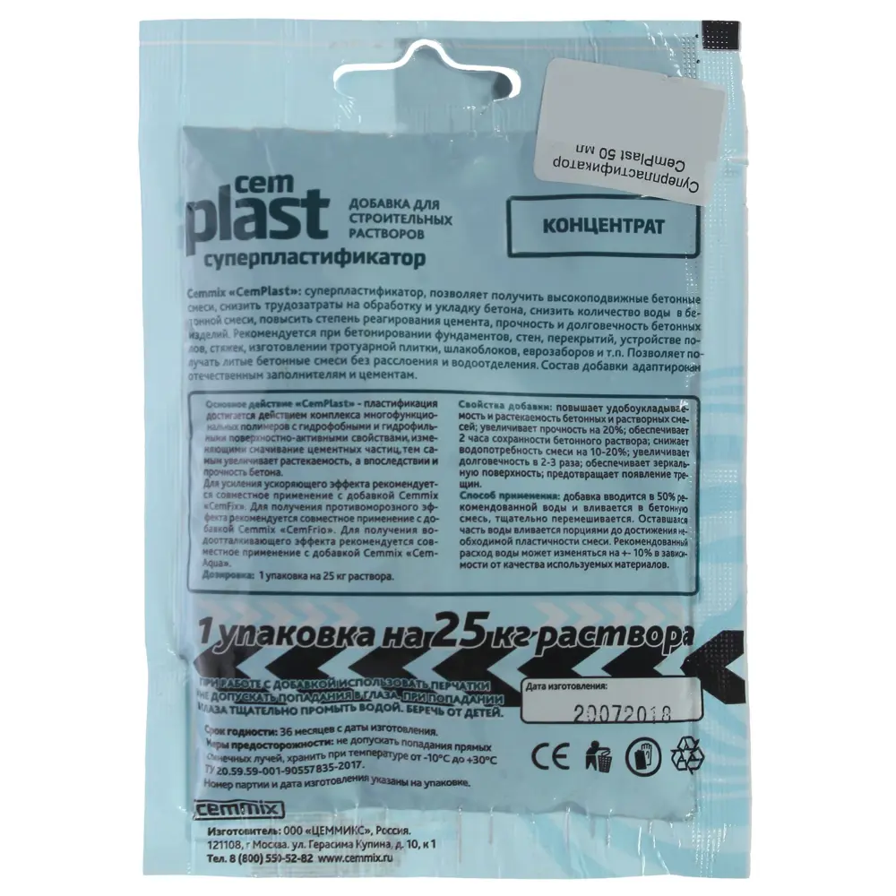 Суперпластификатор CemPlast, концентрат, саше CEMMIX STLM-2089315 - Вид №1