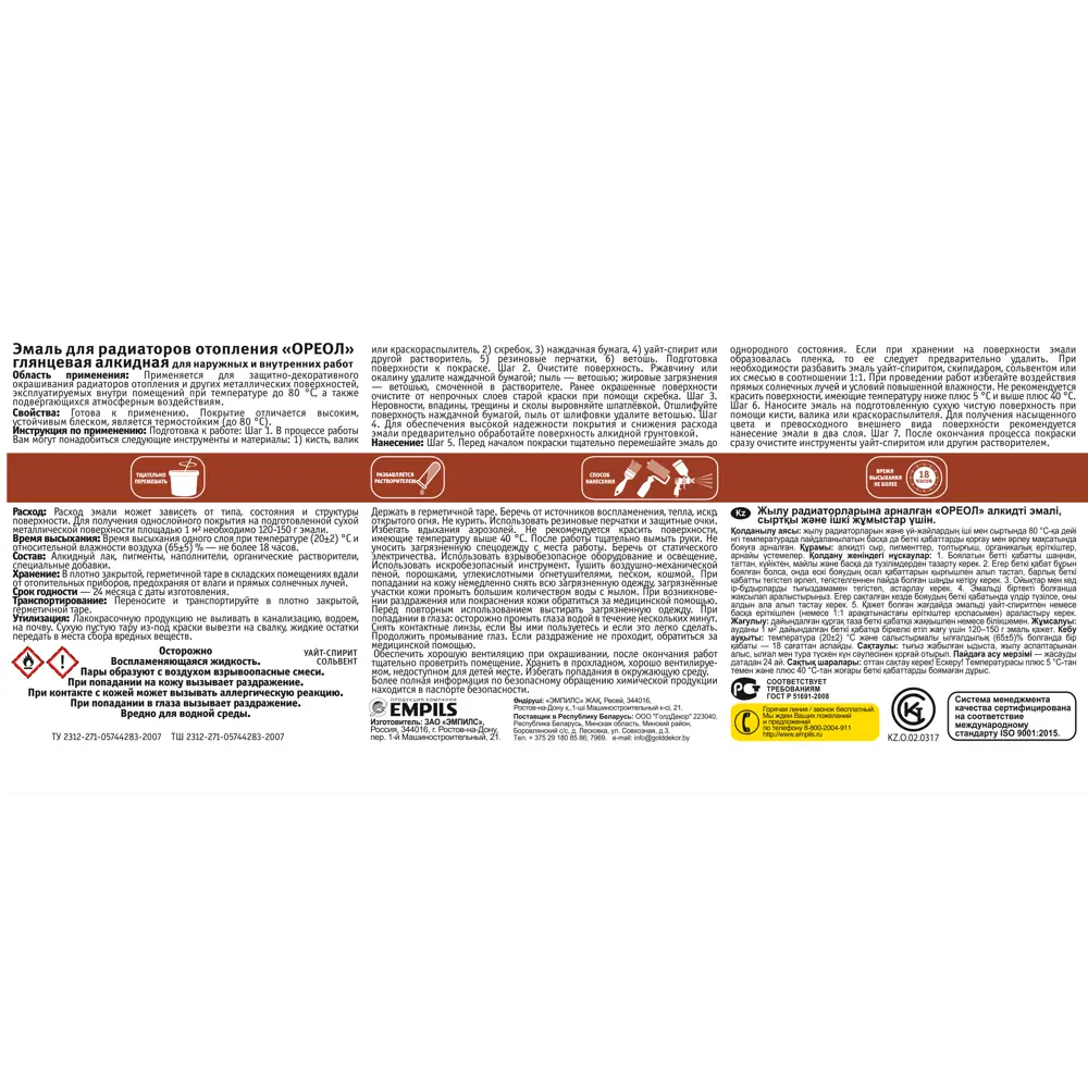 Эмаль алкидная для радиаторов отопления Ореол глянцевая 0.5 кг STLM-2102106 - Вид №3