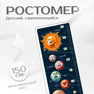 91382048 Ростомер интерьерная наклейка для малышей "Солнечная система" 30x105 STLM-0836115