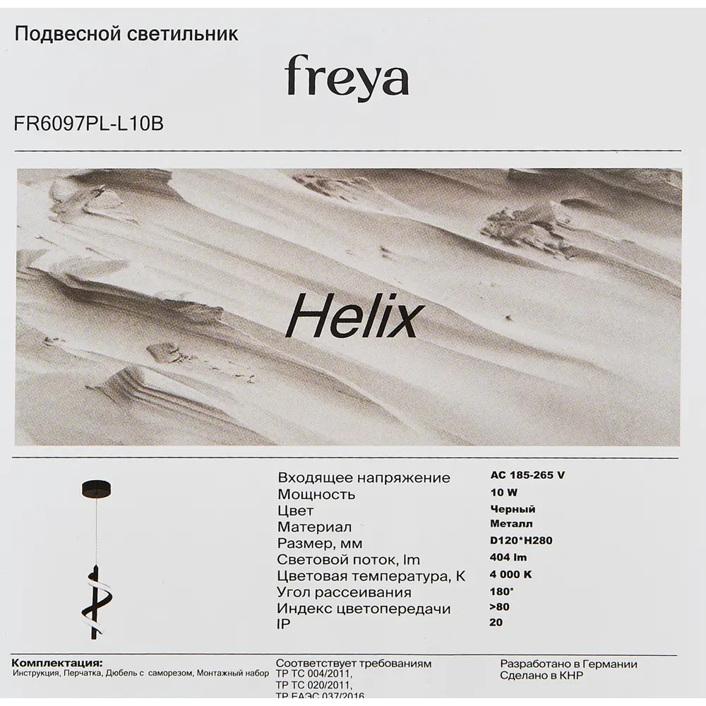 Подвесной светильник светодиодный Helix FR6097PL-L10B цвет черный 89335089 STLM-2015856 Freya  - Вид №8