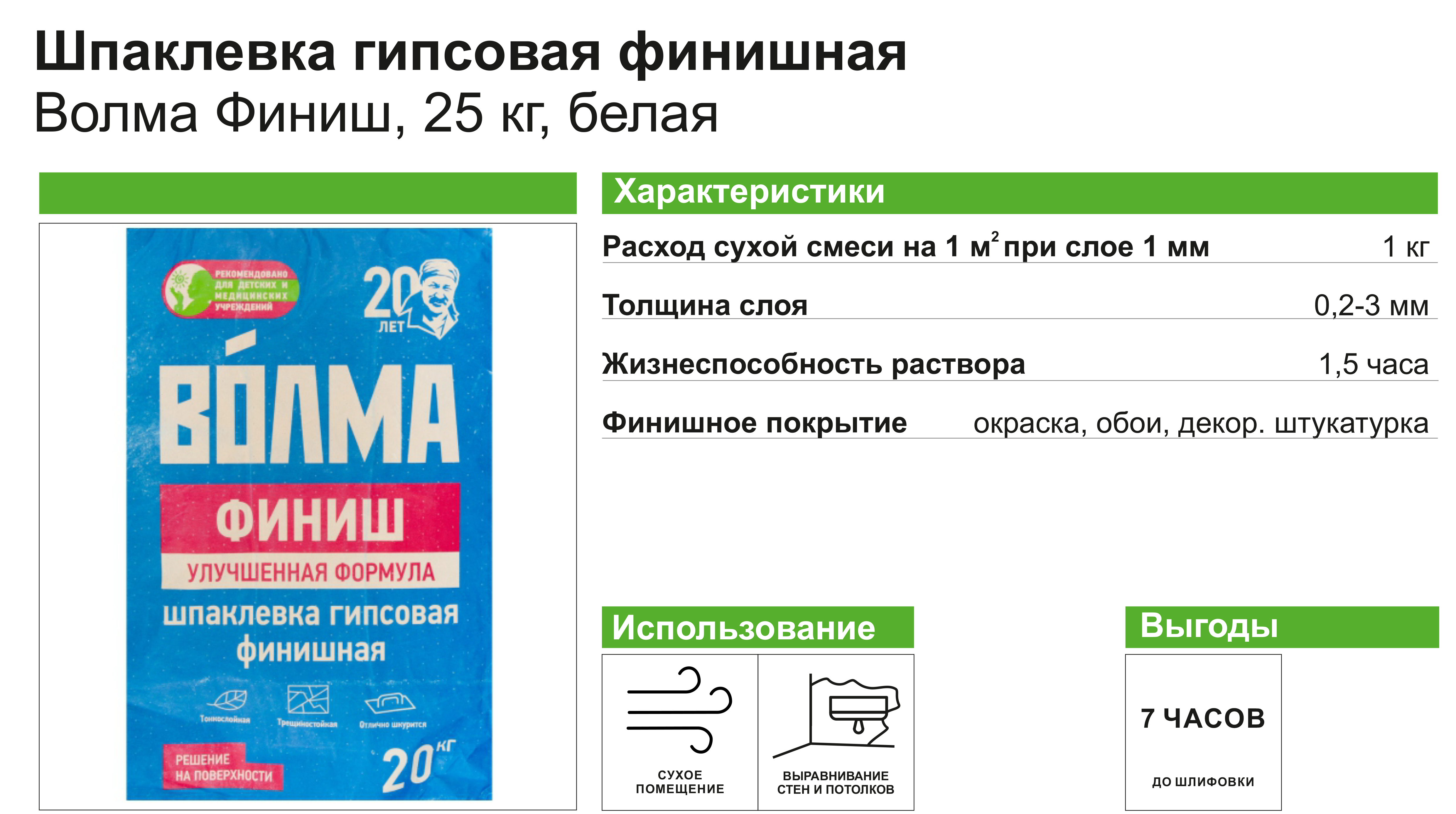 Волма Финиш - гипсовая шпаклевка для идеального выравнивания стен 20 кг 82034158 STLM-0017980 - Вид №2