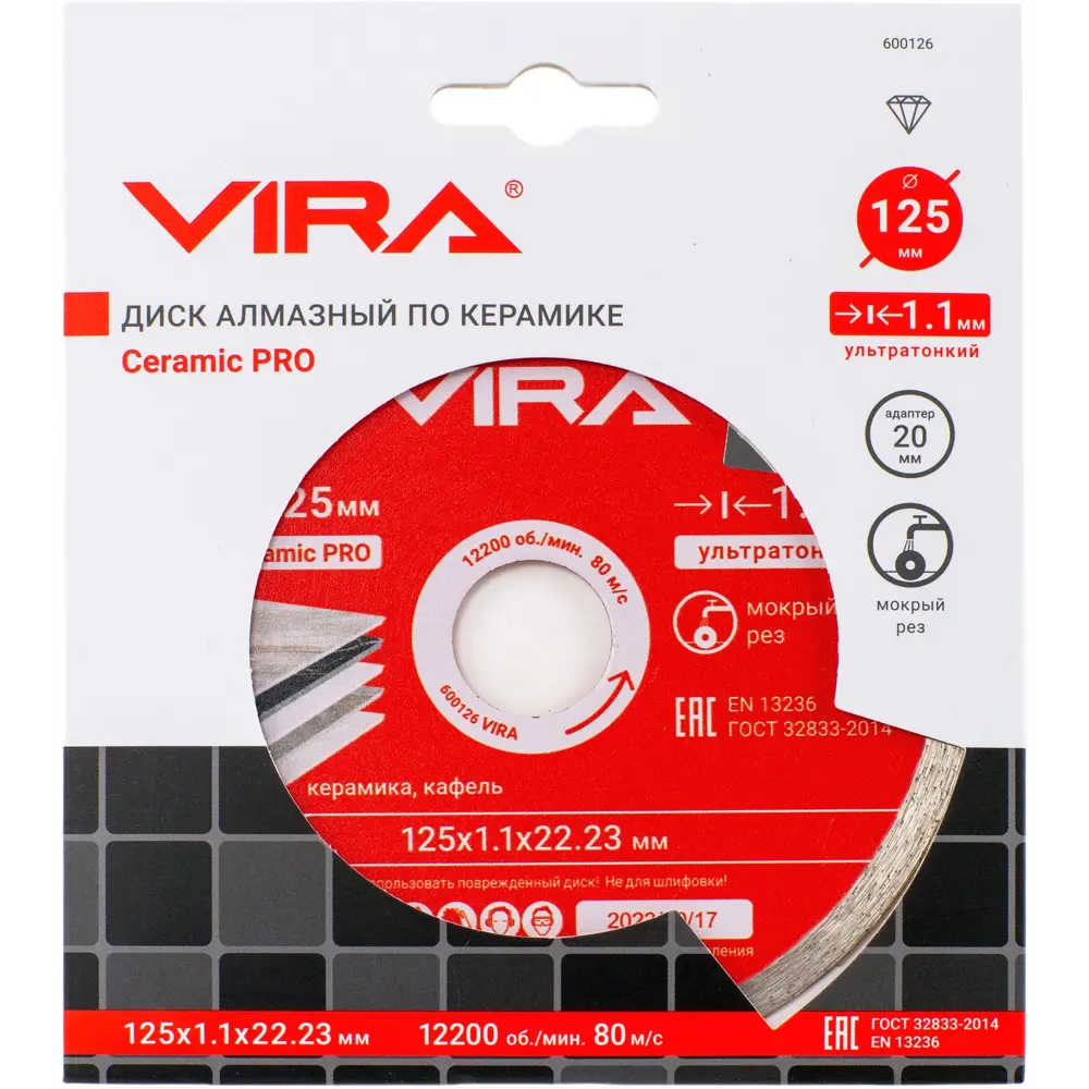 Алмазный диск VIRA для керамики 125 мм - точный рез без сколов 89345803 STLM-0843583 - Вид №2