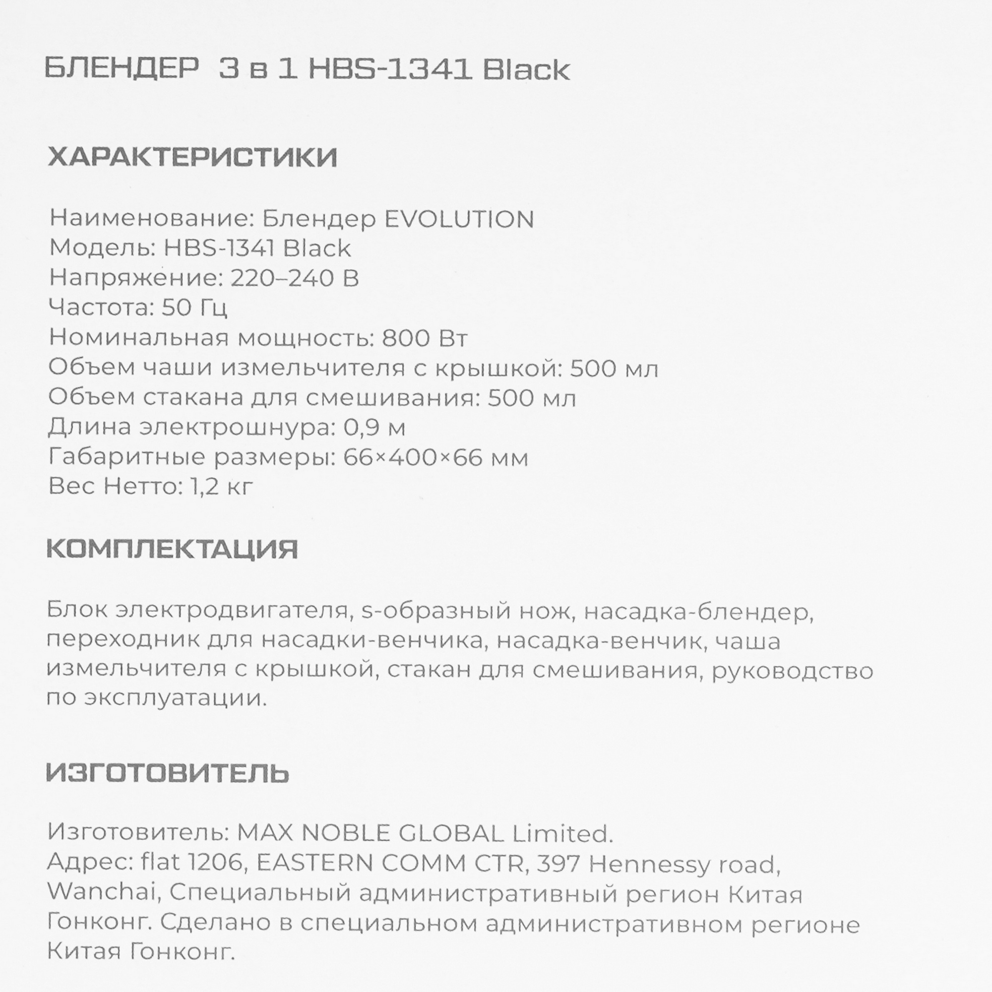 9208710 Блендер погружной Evolution HBS-1341 черный STDN-0127657 - Вид №8