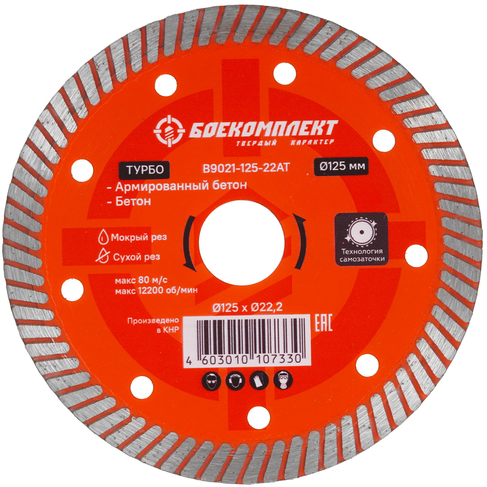 Диск алмазный Боекомплект B9021-125-22AT 9157900 STDN-0078110