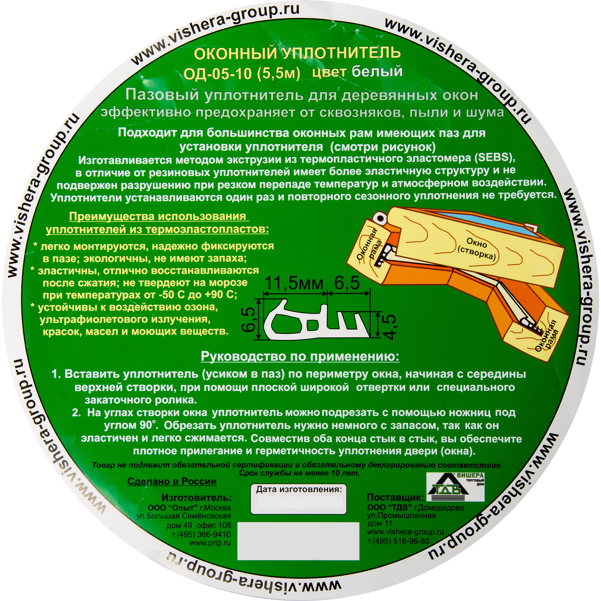 14853346 Уплотнитель оконный 5.5 м, цвет белый Santreyd  - Вид №2
