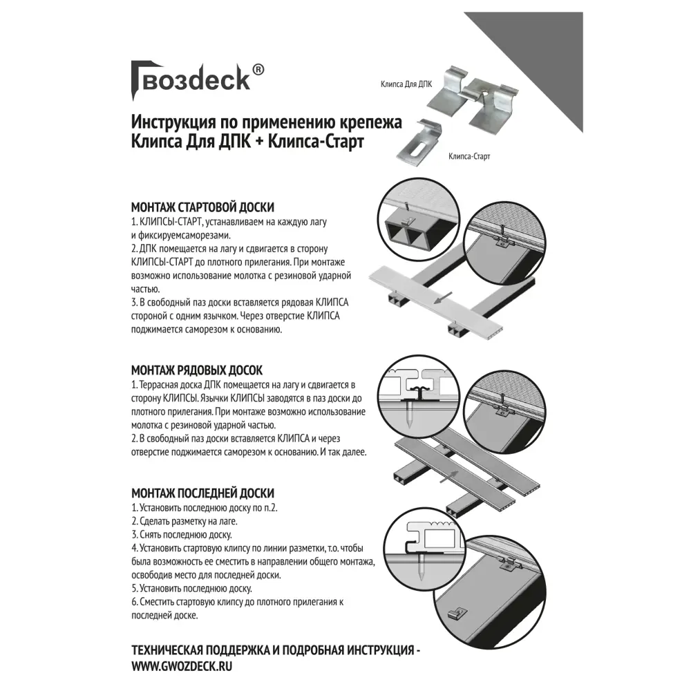 Клипса Гвозdeck №6 для скрытого монтажа террасной доски 40 шт 89372039 STLM-1564027 - Вид №2