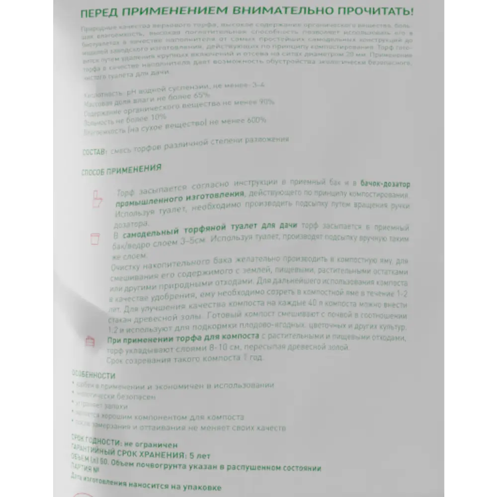 Торф для биотуалета ДарЭко 50 л 83405057 STLM-2083206 Santreyd  - Вид №2