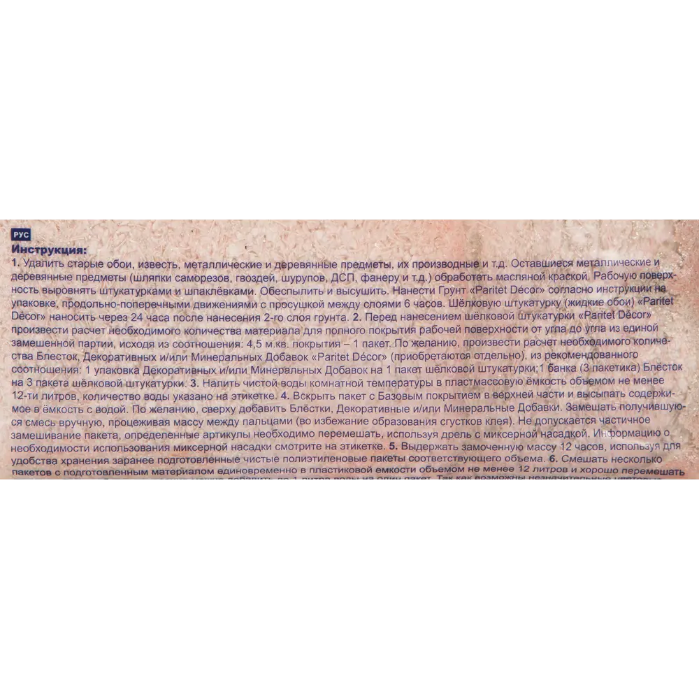 Жидкие обои Paritet Текстурное покрытие 37 0.9 кг цвет лососевый STLM-2113571 - Вид №2