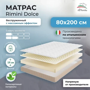 92036707 Матрас All'perrino Rimini Dolce Rim19/80/200Dl 80x200x19 см беспружинный 1-спальный STLM-1402670