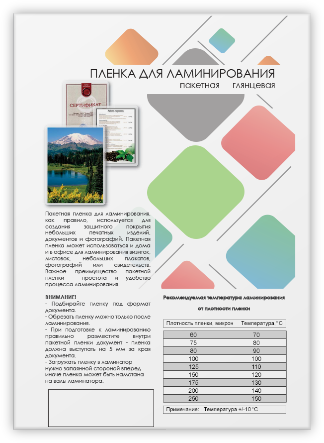 LPA5-75 Пленка для ламинирования a5, 154х216 (75 мкм) глянцевая 100шт, [] Гелеос Santreyd  - Вид №1