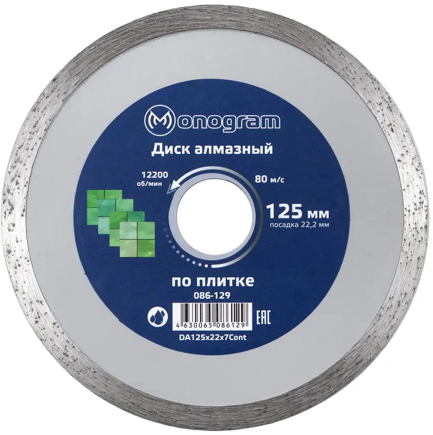 92726375 Диск алмазный по керамике Monogram Basis 086-129 сплошной 125x22.2x2.3 мм STLM-0543160