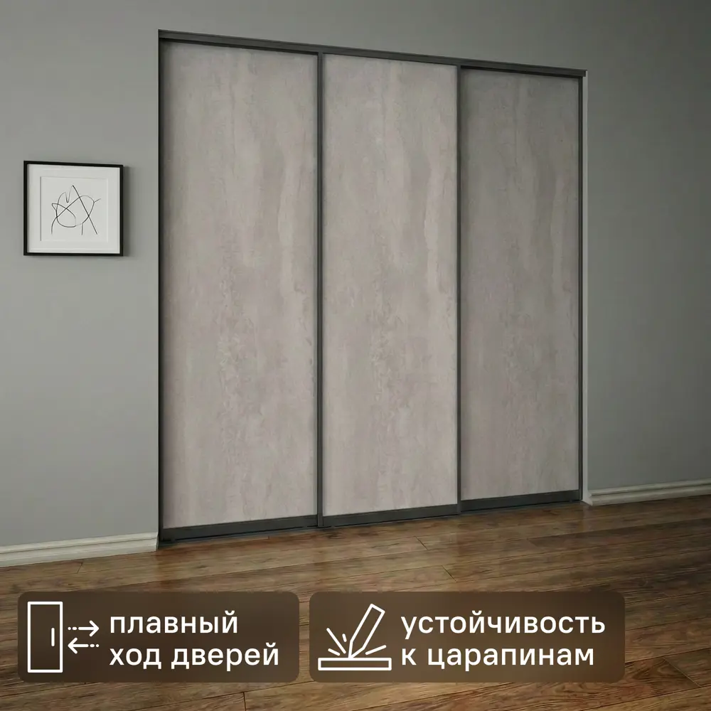 Дверь-купе KONSENSA 225.5x70.4 см МДФ цвет бетон профиль черный 89443987 STLM-2168913 