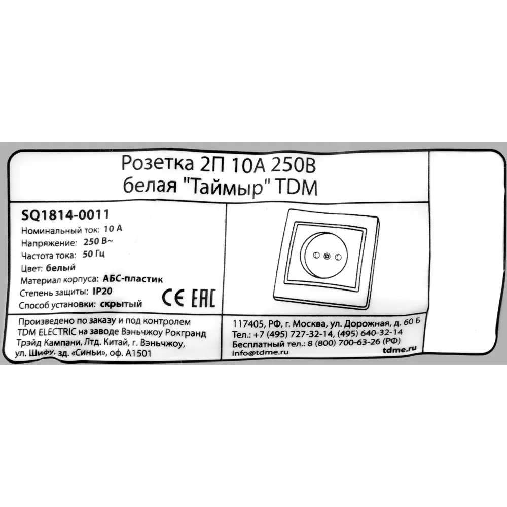 Розетка встраиваемая TDM ELECTRIC Таймыр для безопасного подключения приборов 85591100 Серия отсутствует STLM-0064383 - Вид №6